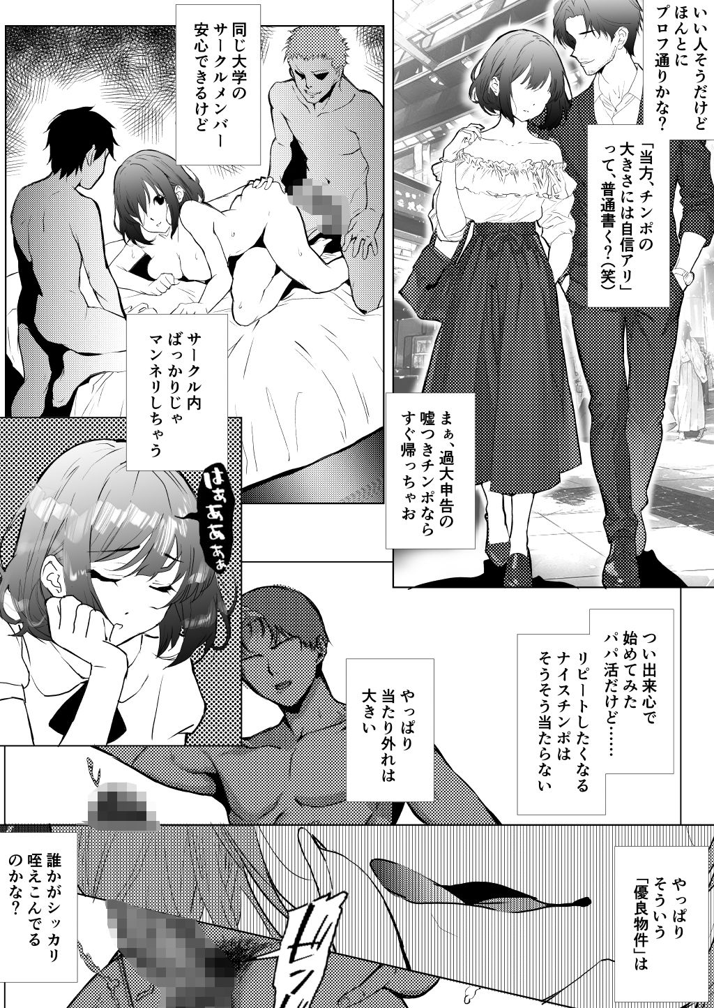 サンプル画像2:お試しパパ活で絶倫巨砲マッチング、何度も絶頂してしまいました。(いのししのことば社) [d_623150]