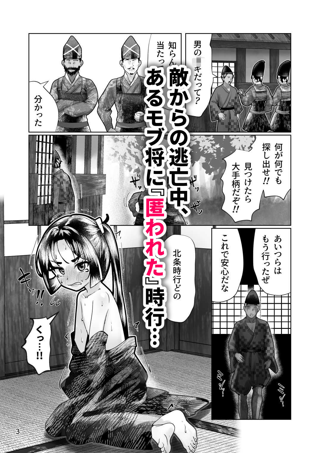 逃げられなかった若君〜離れの一間で雌稚児弄り〜 画像1
