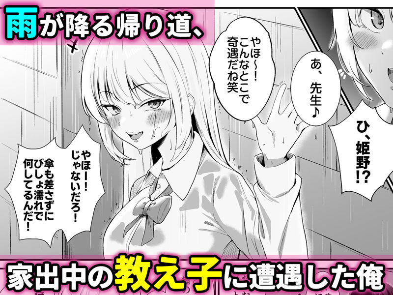 教え子ギャルがエロすぎるッ 画像1