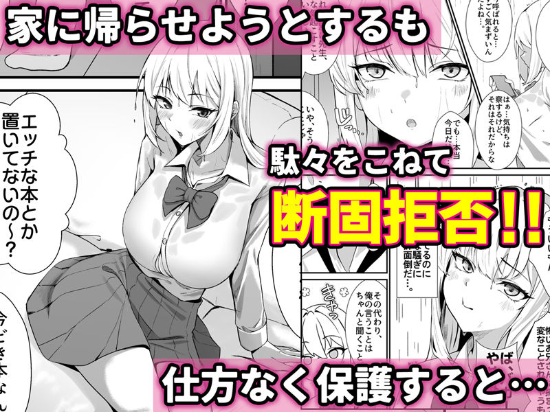 教え子ギャルがエロすぎるッ 画像2
