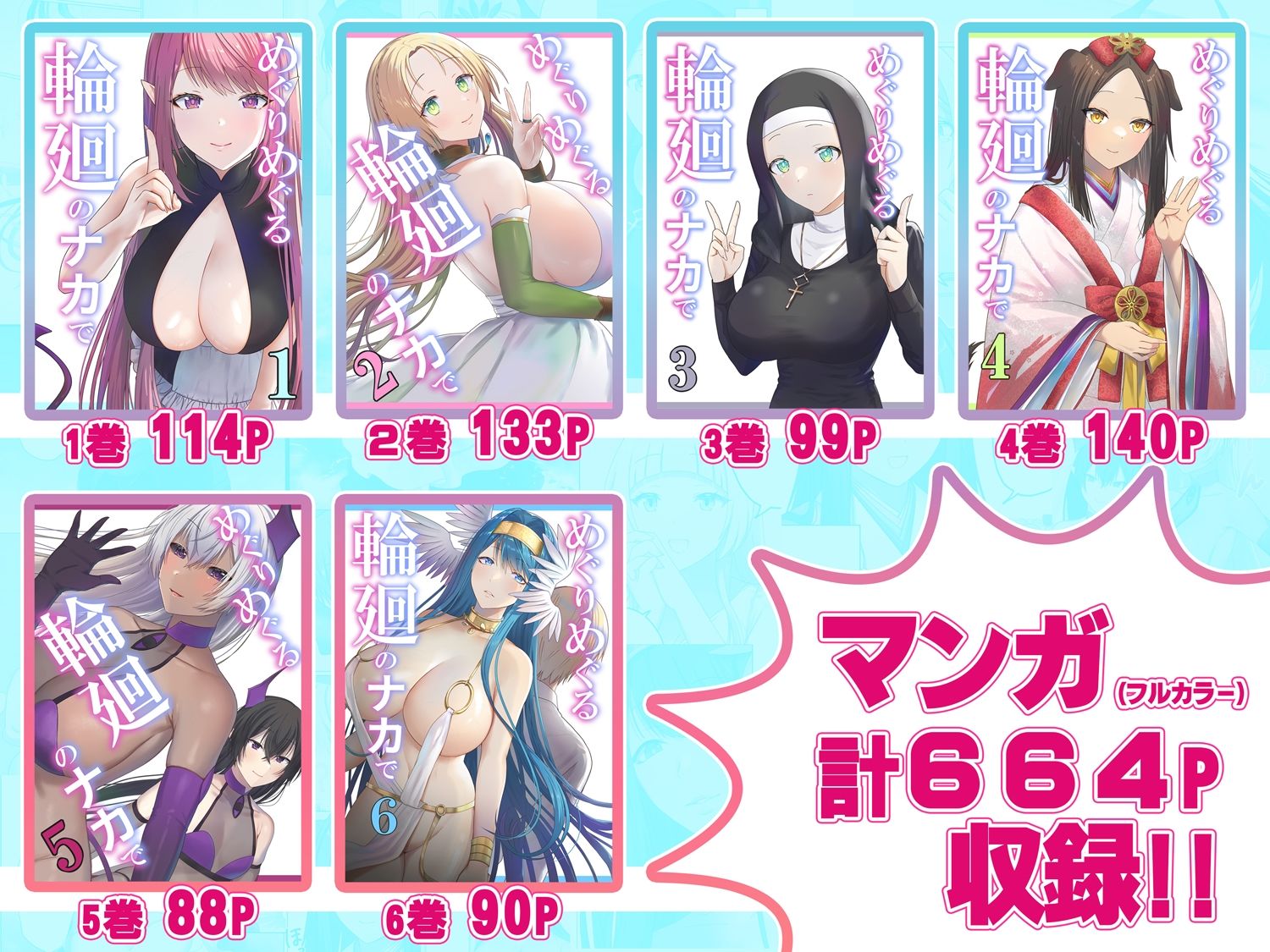 サンプル画像1:めぐりめぐる輪廻のナカで総集編2(ぽきの家) [d_623215]