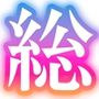 めぐりめぐる輪廻のナカで総集編2