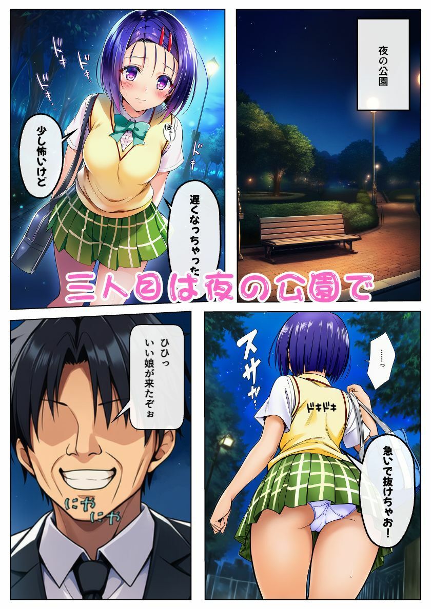 サンプル画像5:とらぶるヒロイン痴◯され放題！街のいろいろな場所であの娘もこの娘もおじさんにエッチなイタズラされる！:本編52P＋おまけ164枚(しっぽ) [d_623257]