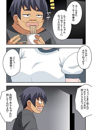 サンプル画像1:一発ヒーローアカリちゃん10(フクロウなる鳥) [d_623284]