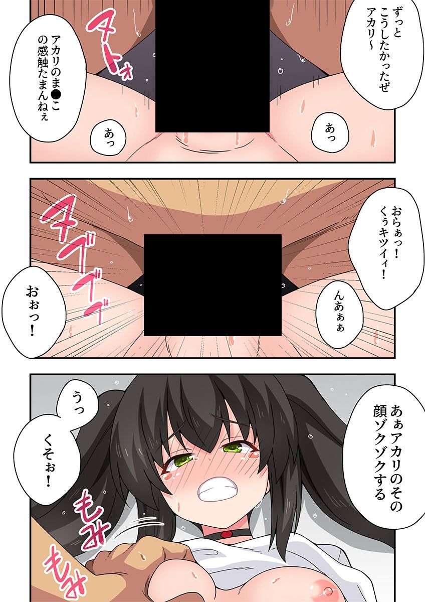 サンプル画像3:一発ヒーローアカリちゃん10(フクロウなる鳥) [d_623284]