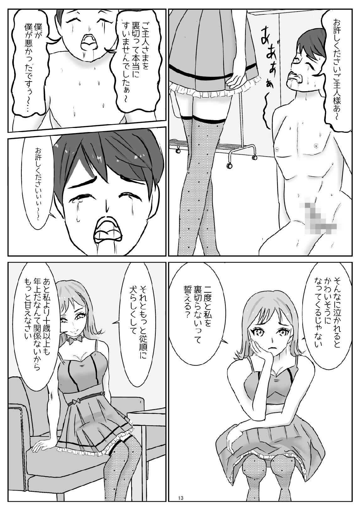 サンプル画像2:アイドルのペットになり可愛がってもらう予定が、粗相をして本気で怒らせてしまった話（M男向け）(sm3000dy) [d_623286]