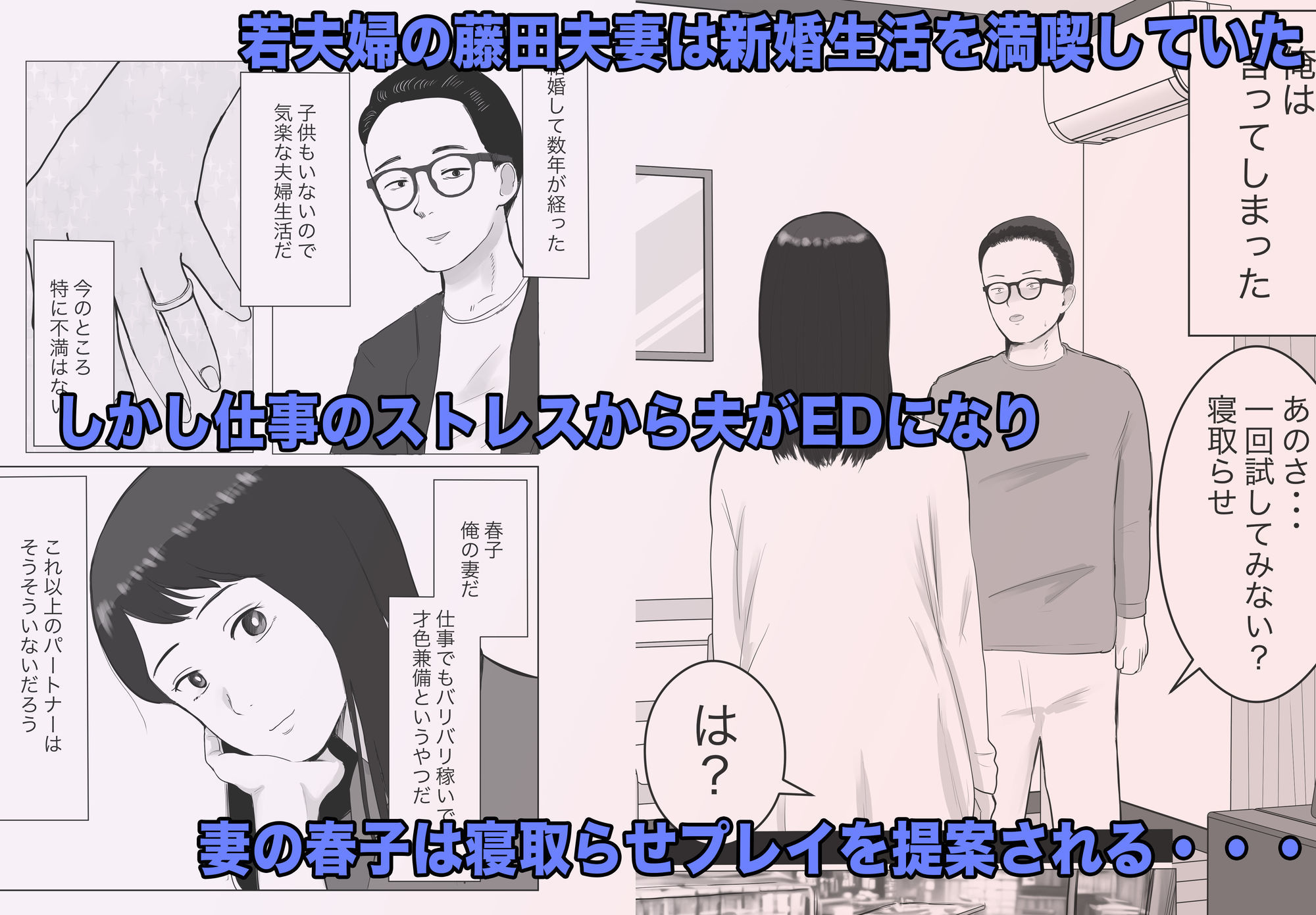 寝取らせ、ご検討ください 総集編 画像1