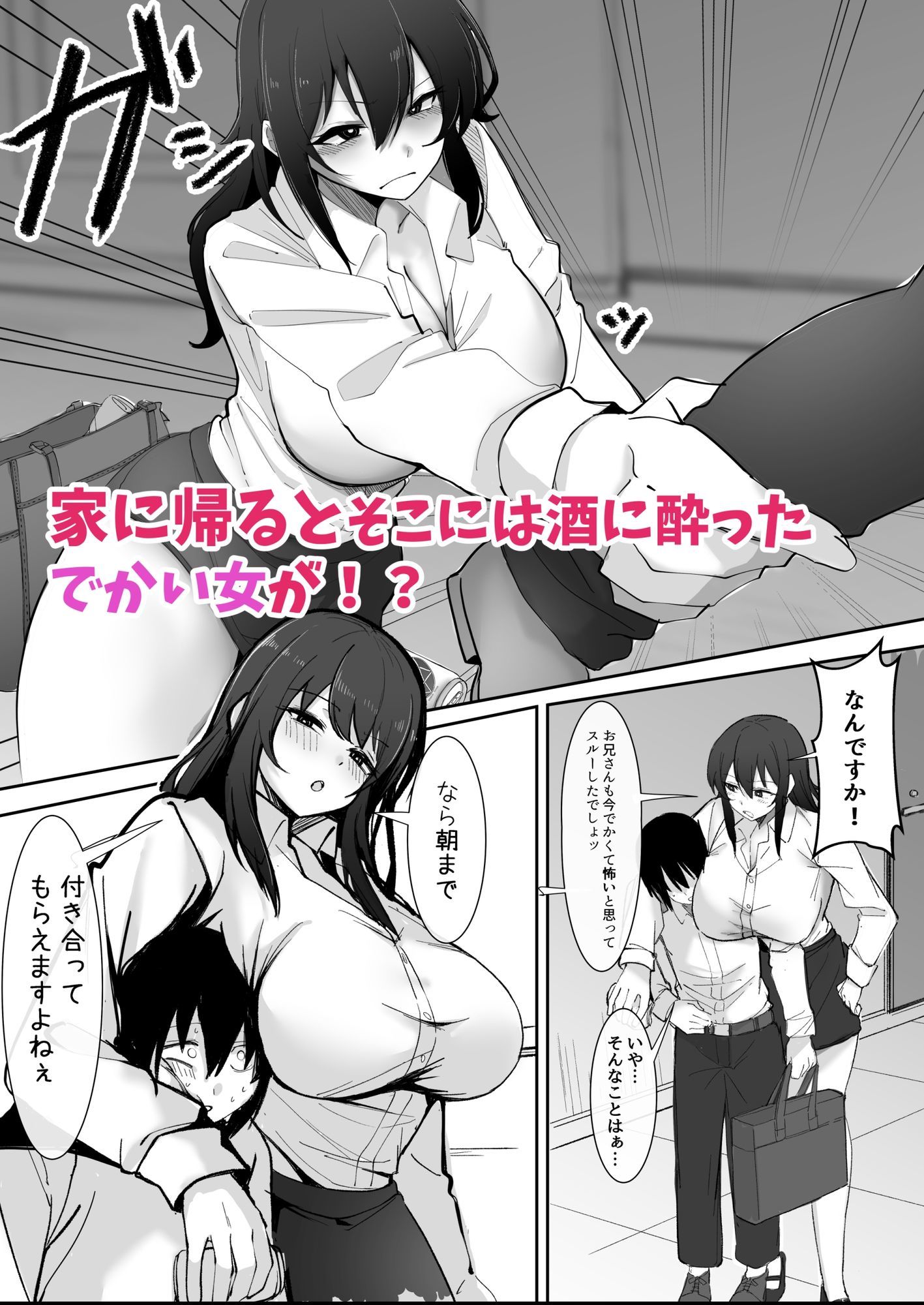 サンプル画像2:200cmデカ保育士は母性が足りないのでボクが練習台になる話(おすぬ屋) [d_623351]