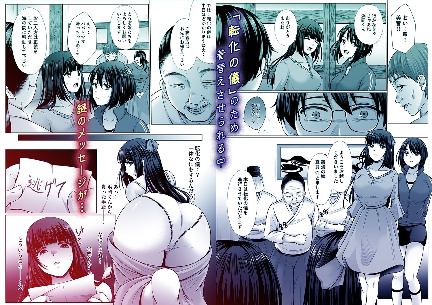 サンプル画像3:冥海の魚たち〜穢れ堕ちる姉妹凌●性典〜（1）作:でんぱゆっくり(NYX COMIX) [d_623361]