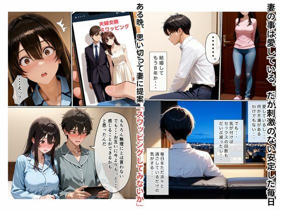初めてスワッピングしたら色んな感情が入り乱れてすごく乱れた(亮編) 画像3