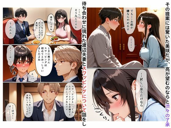 サンプル画像4:初めてスワッピングしたら色んな感情が入り乱れてすごく乱れた（亮編）(まるざわ) [d_623365]