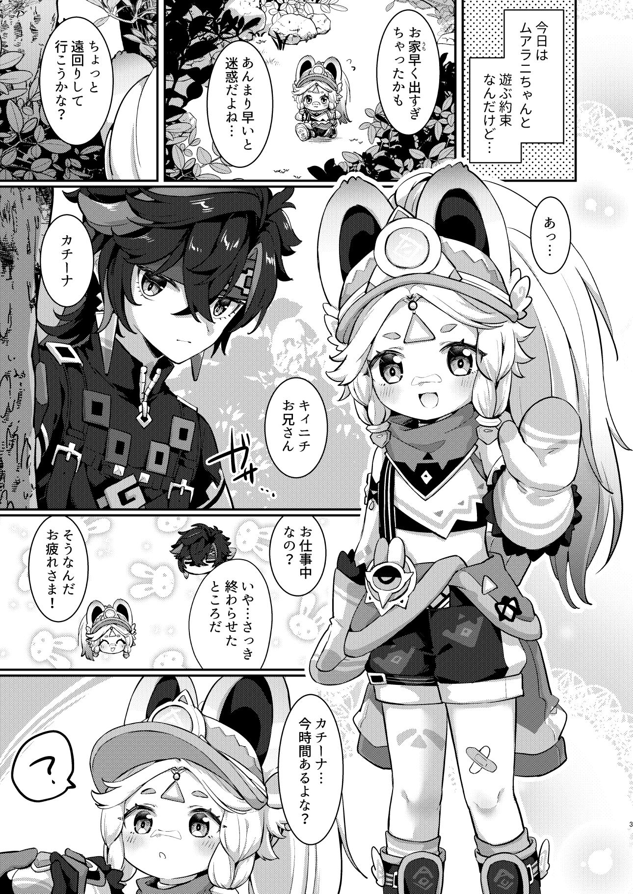 カチーナちゃん大丈夫?_1
