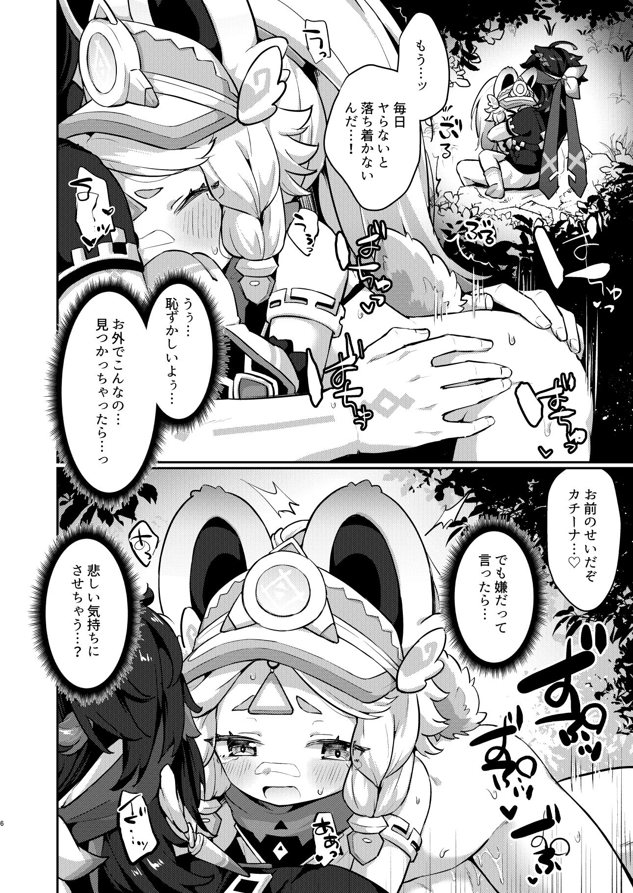 カチーナちゃん大丈夫?_4