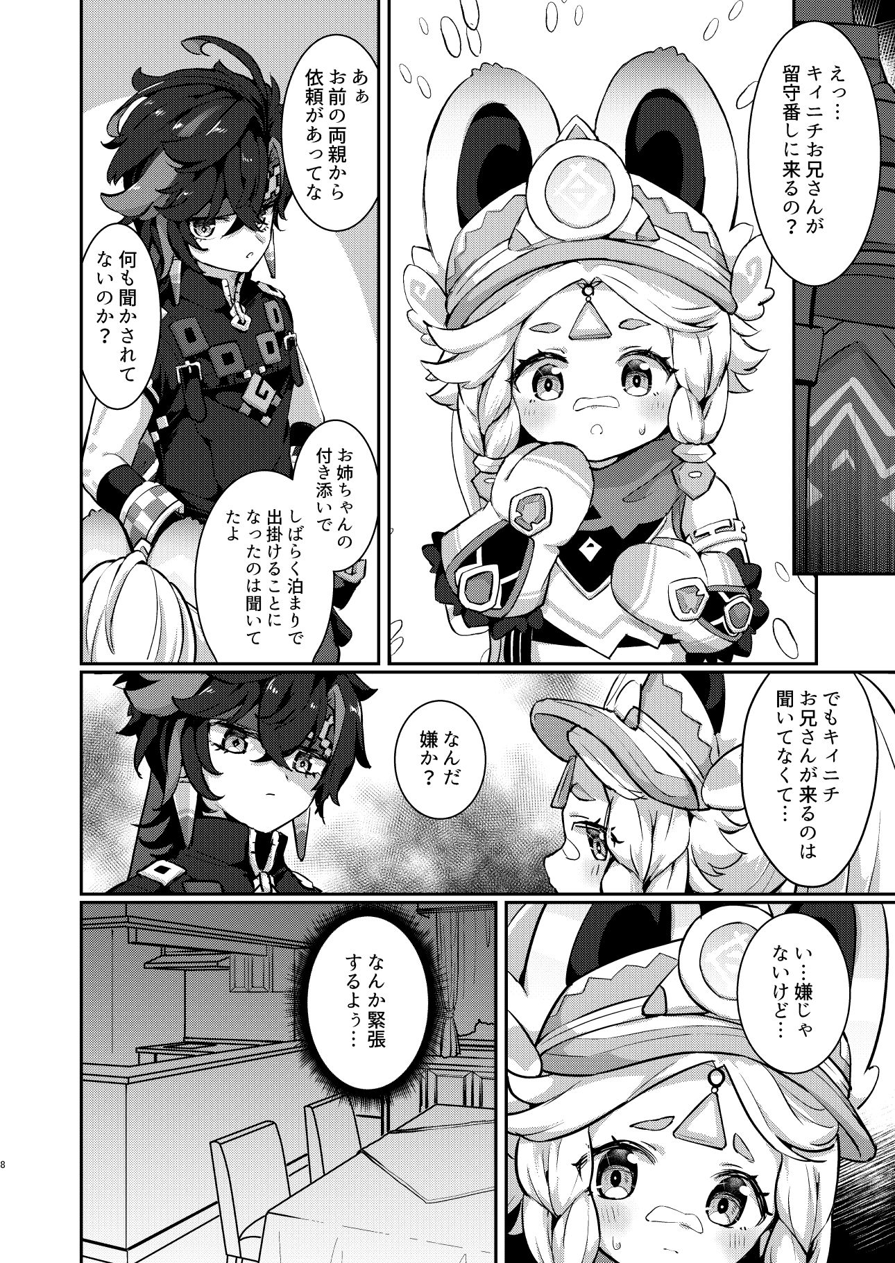 カチーナちゃん大丈夫?_6