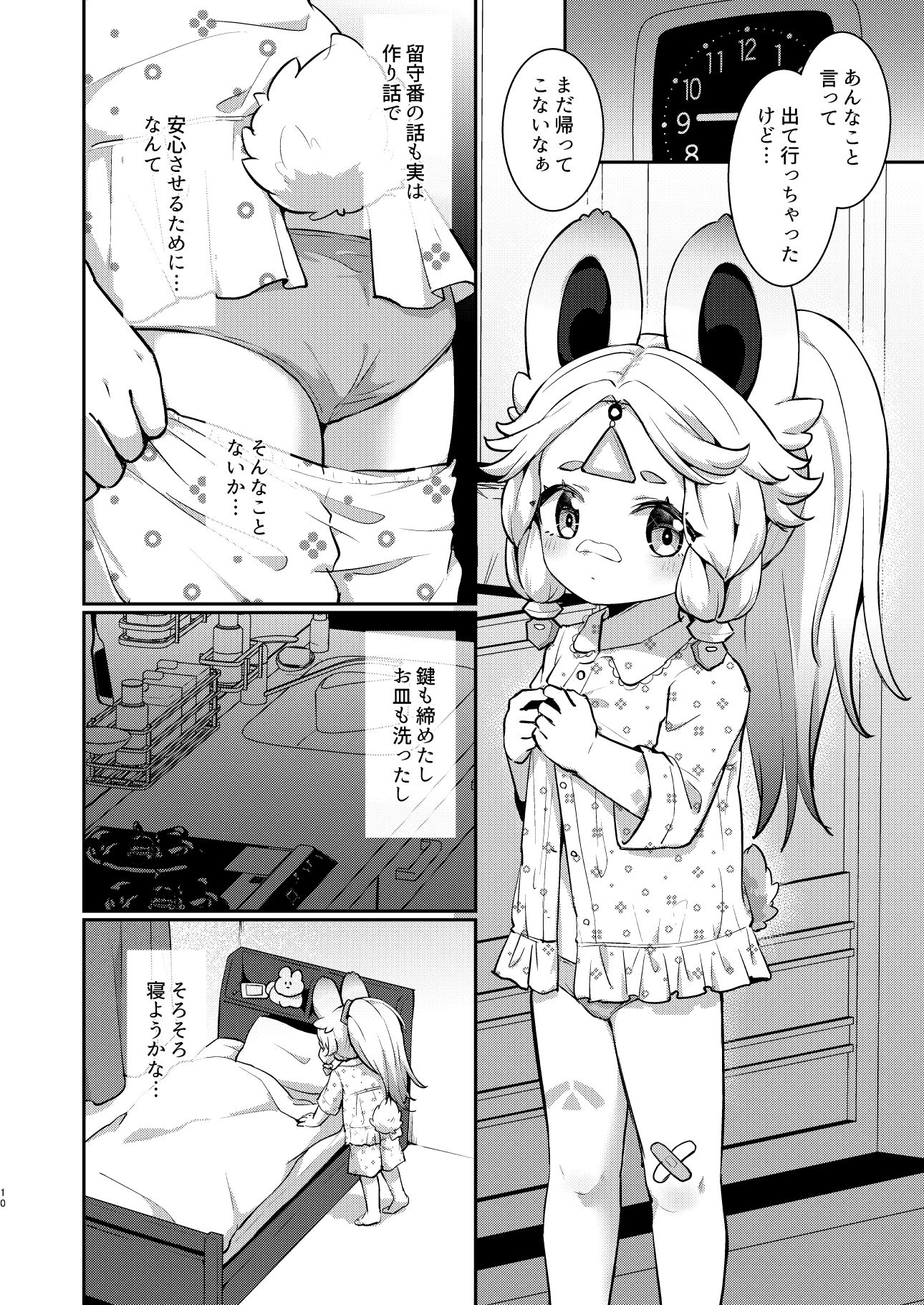 カチーナちゃん大丈夫?_8
