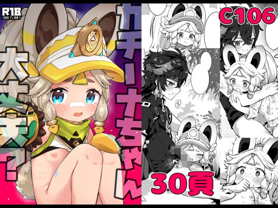 カチーナちゃん大丈夫？