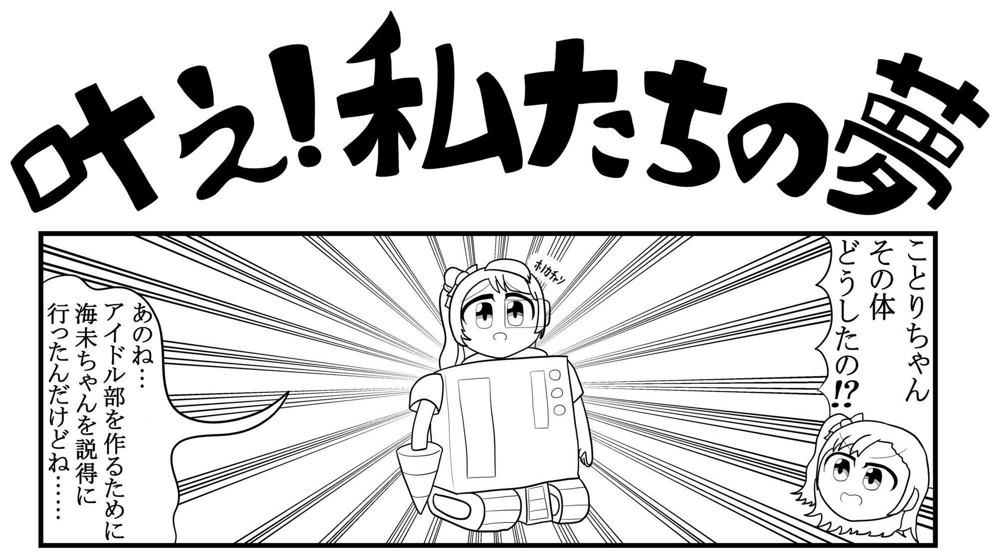 サンプル画像1:ラ○ライブ！漫画まとめ(ゆるふわ研究所) [d_623419]