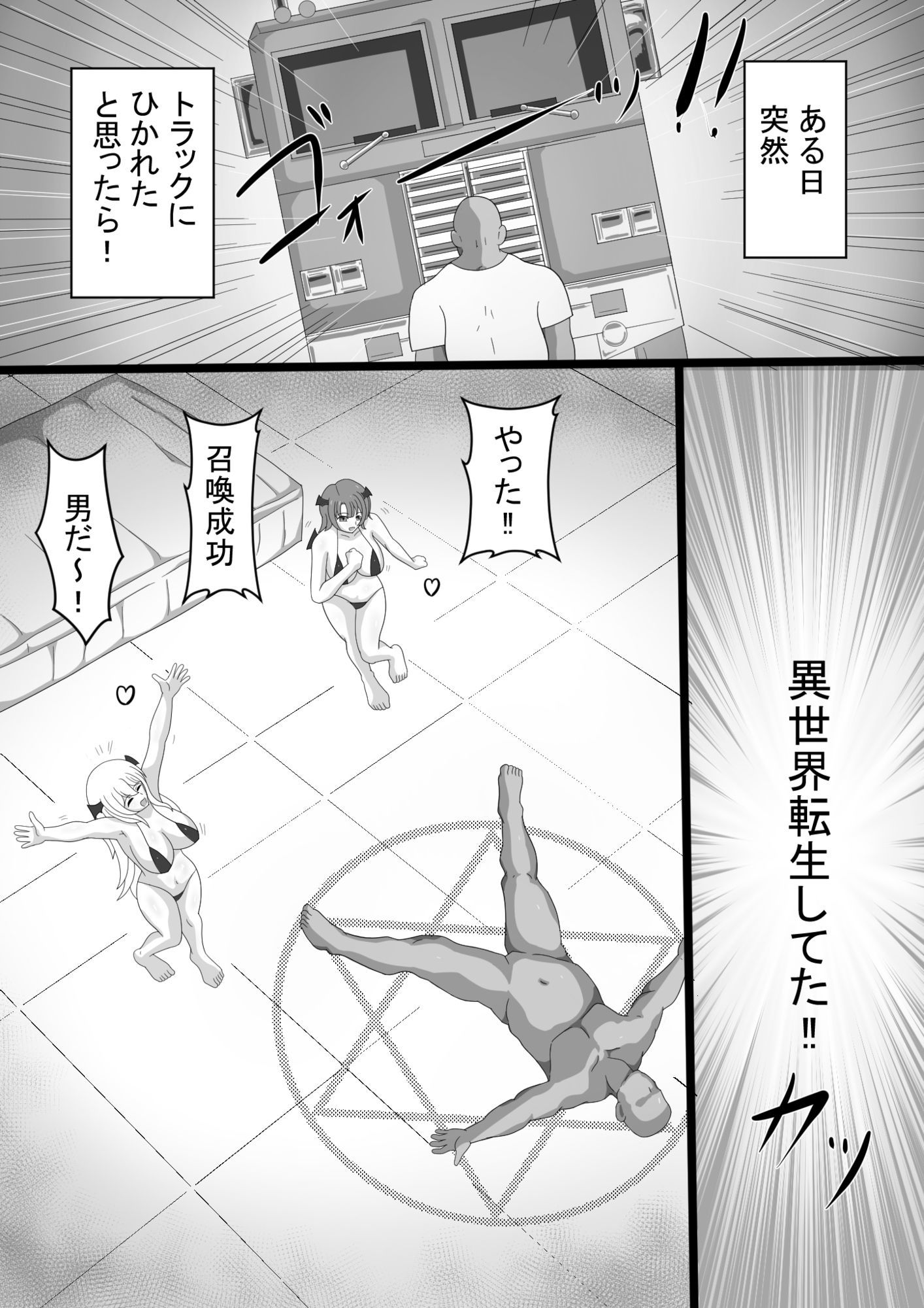 サンプル画像1:異世界転生したら二人の巨乳サキュバスとエッチしまくり！(にゃむにゃむ) [d_623430]