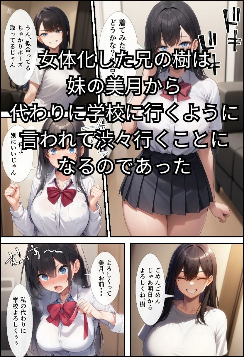 サンプル画像4:TS女体化した俺が双子の妹の彼氏にメス墜ちさせられた！(イッキ) [d_623505]