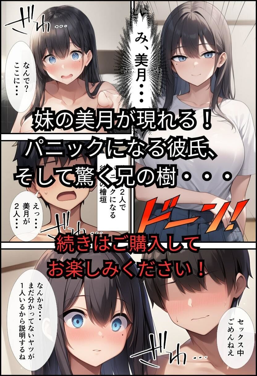 TS女体化した俺が双子の妹の彼氏にメス墜ちさせられた! 画像10