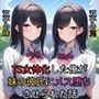 TS女体化した俺が双子の妹の彼氏にメス墜ちさせられた！