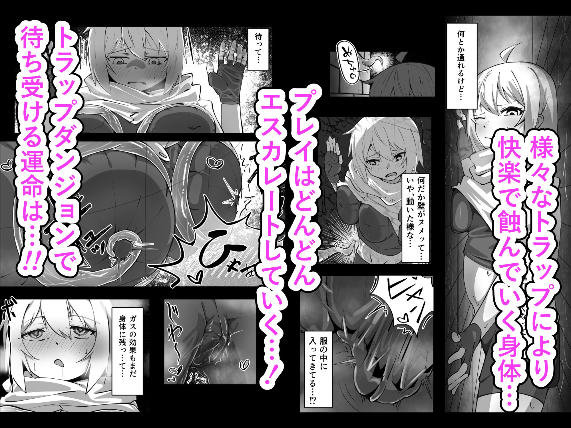 サンプル画像3:触手ダンジョン攻略！？〜ポンコツ冒険者とろとろぬるぬる快楽アクメ堕ち地獄〜(あらいオオカミ) [d_623544]