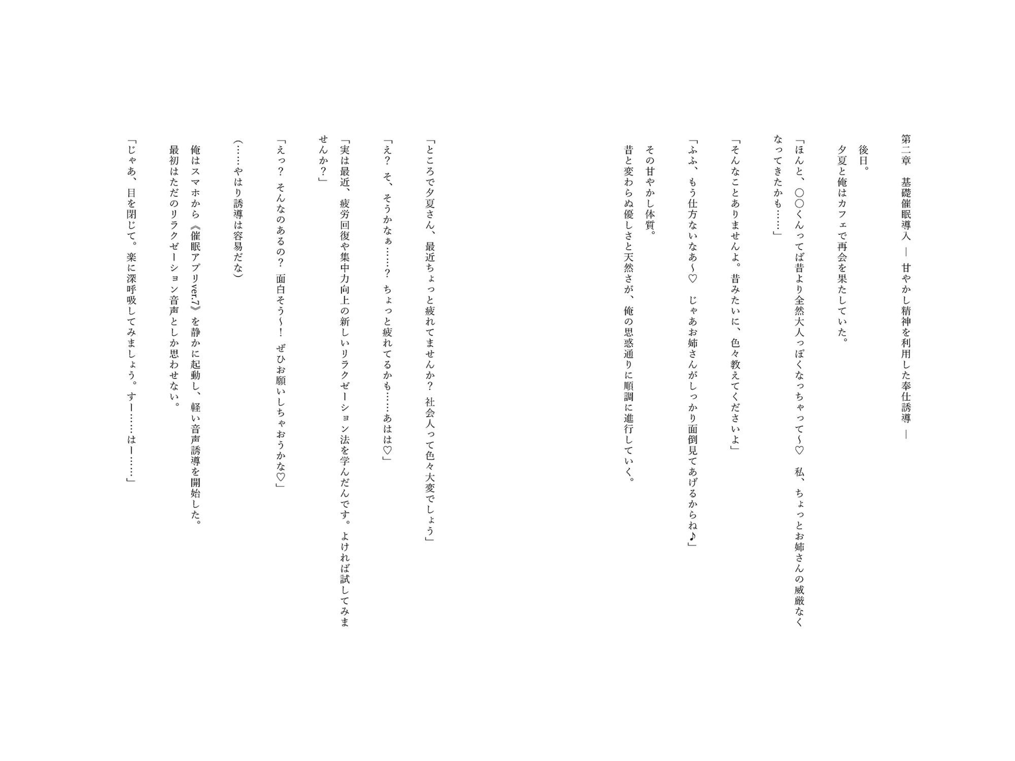 催●アプリで堕ちる元気幼馴染お姉さん 〜年上ヒロインの奉仕快感堕ち〜_6