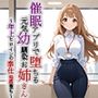 催●アプリで堕ちる元気幼馴染お姉さん 〜年上ヒロインの奉仕快感堕ち〜