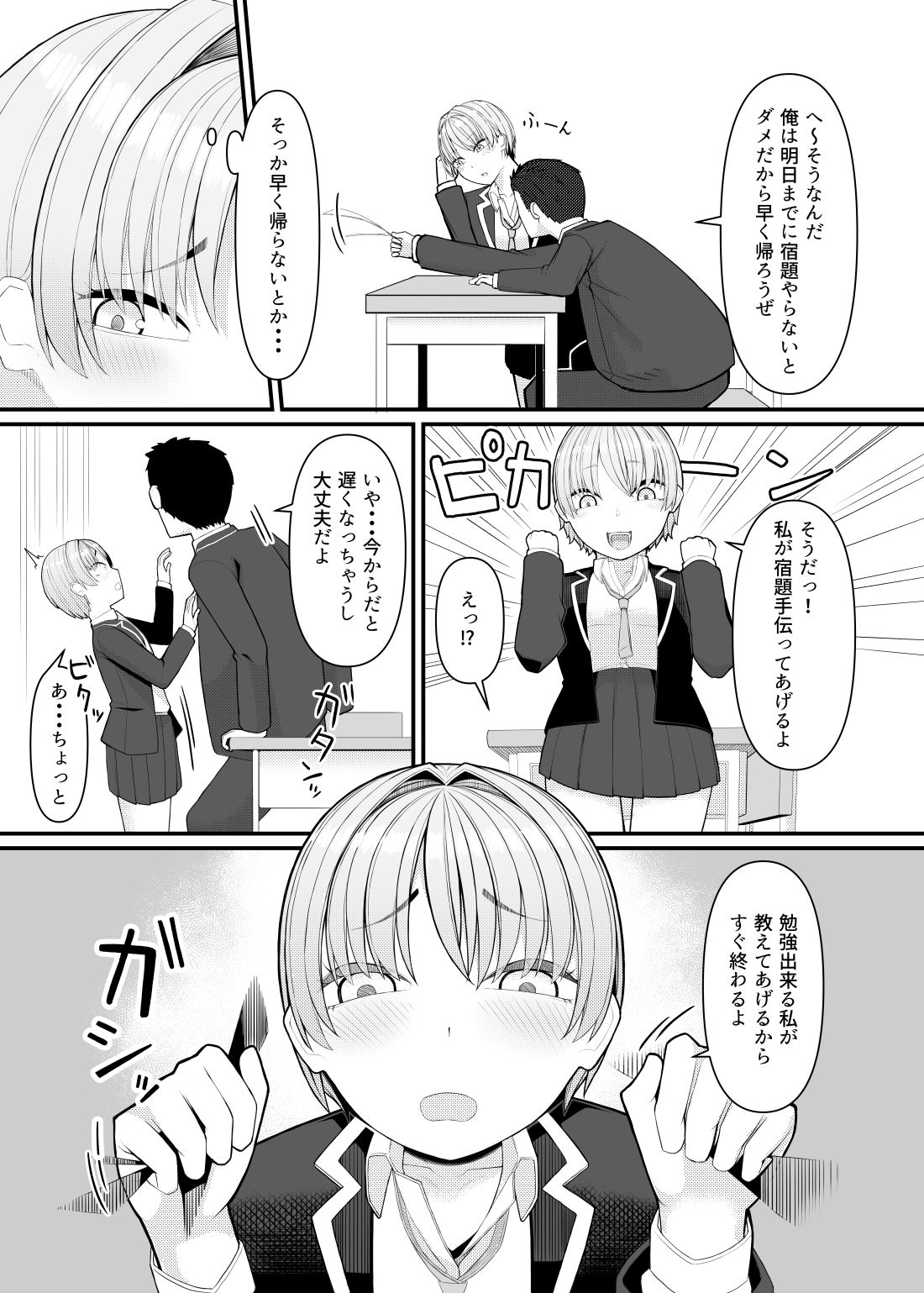 サンプル画像2:逃がしたくないタイミング(ninelives) [d_623597]