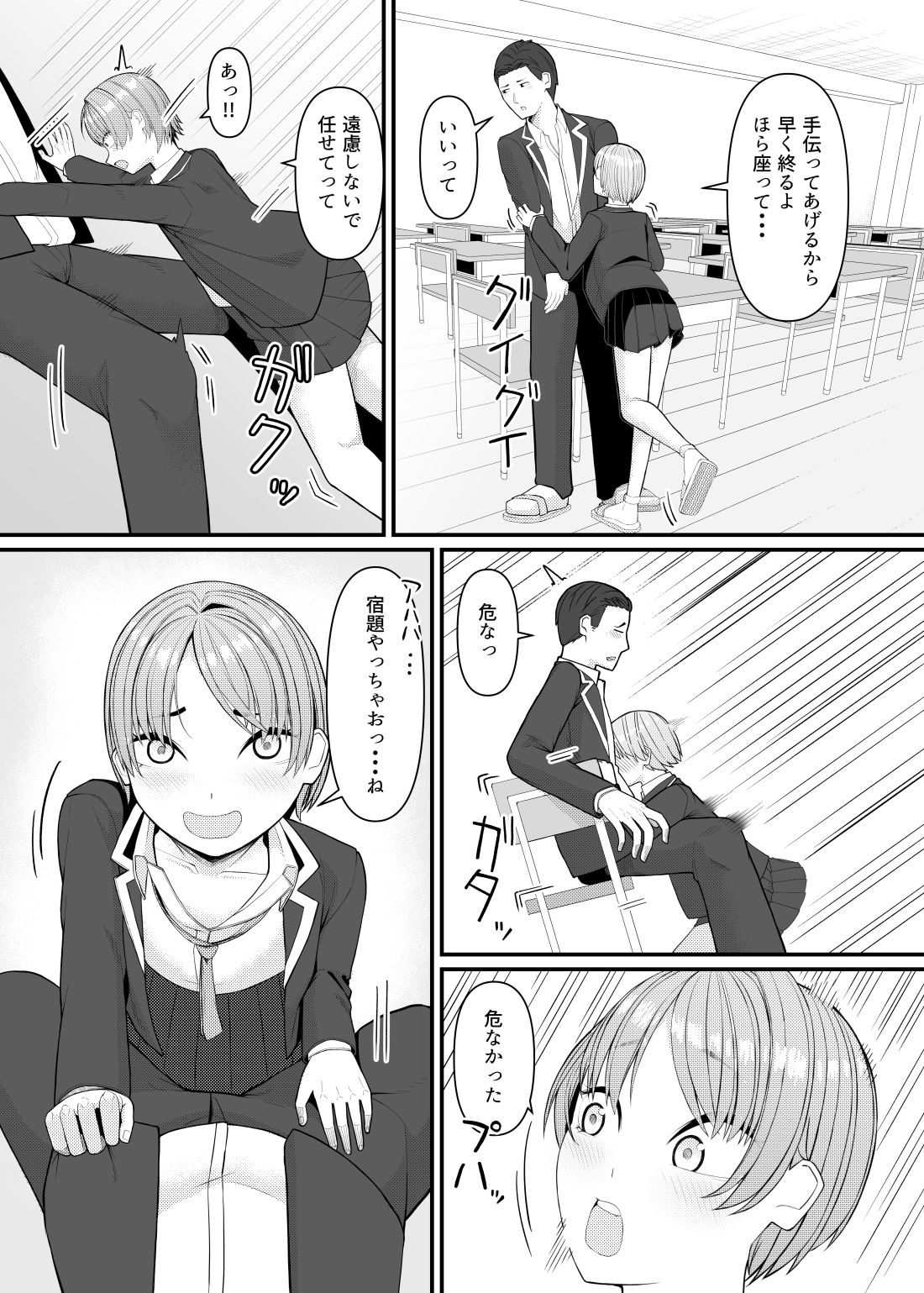 サンプル画像3:逃がしたくないタイミング(ninelives) [d_623597]