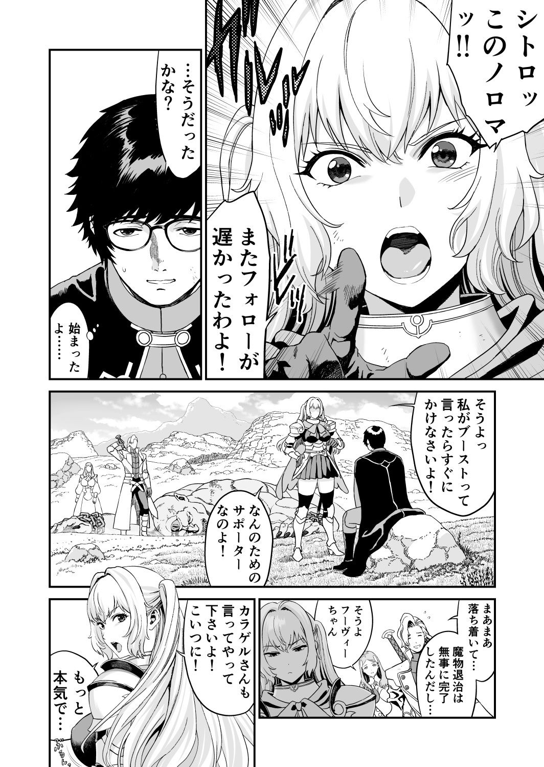 サンプル画像1:ミズナ剣士とアブラナ術士(有幻草原) [d_623624]