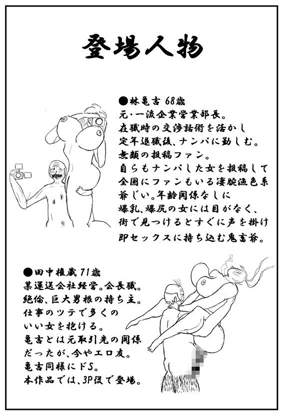 サンプル画像1:亀吉爺さんのセクハラナンパ  1(衝動) [d_623630]