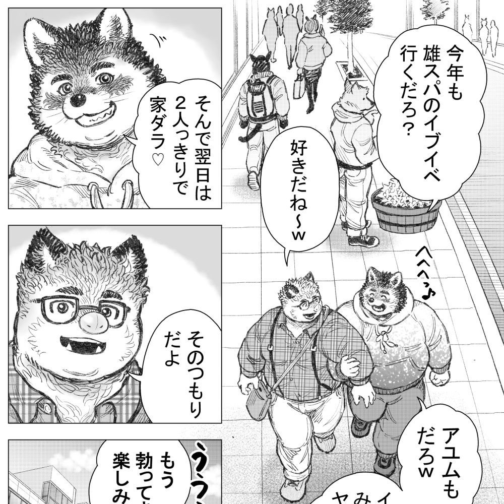 12月のケモノたち 画像1