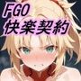 【F〇Oの世界に入ってしまったら？】〜女サーヴァントにエロい事し放題だった件〜 5