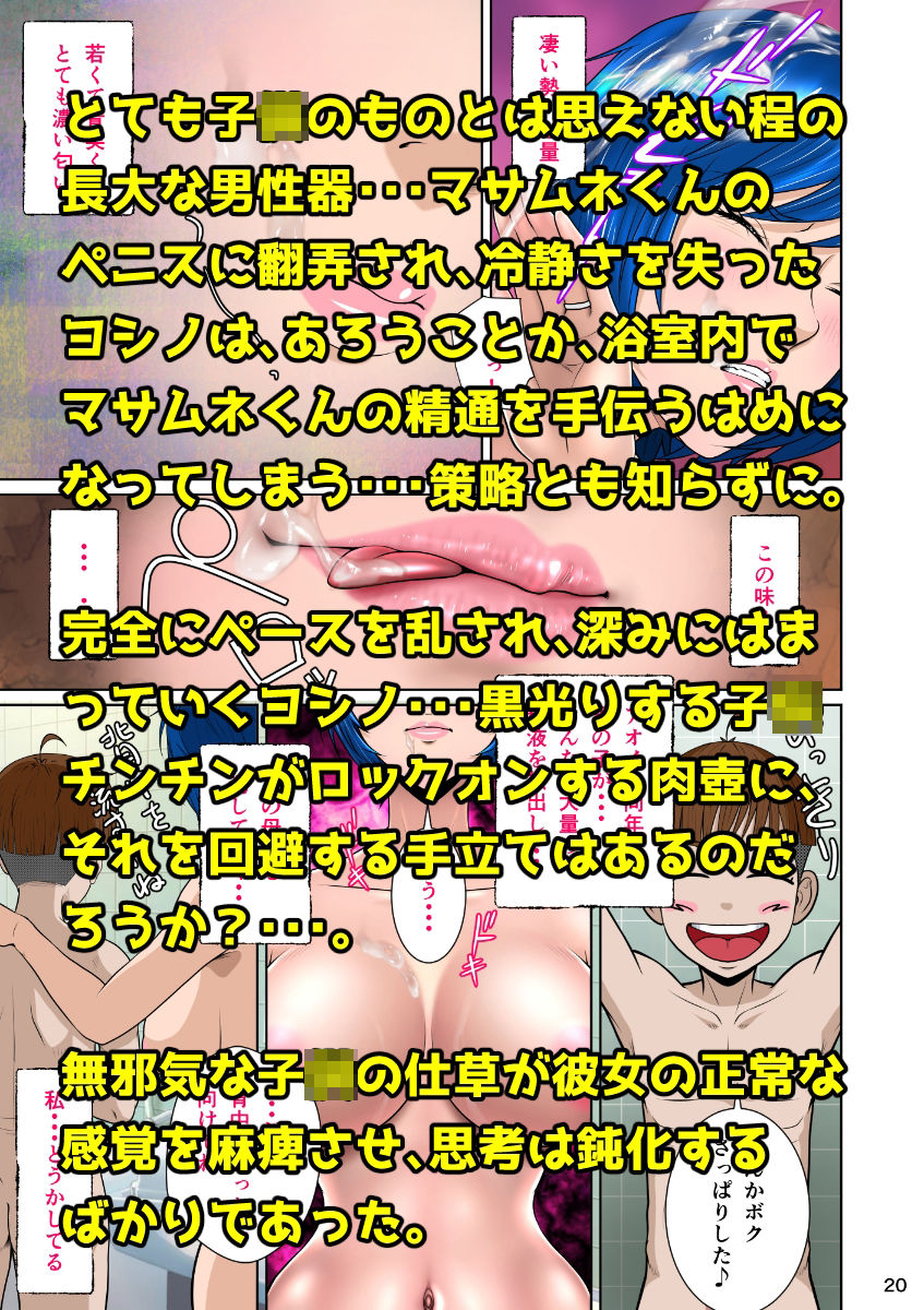 マサムネくんの黒光り木の葉ヨシノ編-3