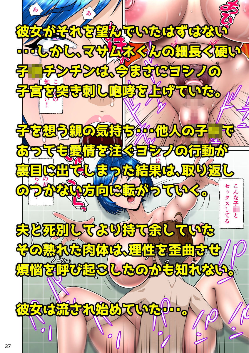 マサムネくんの黒光り木の葉ヨシノ編-4