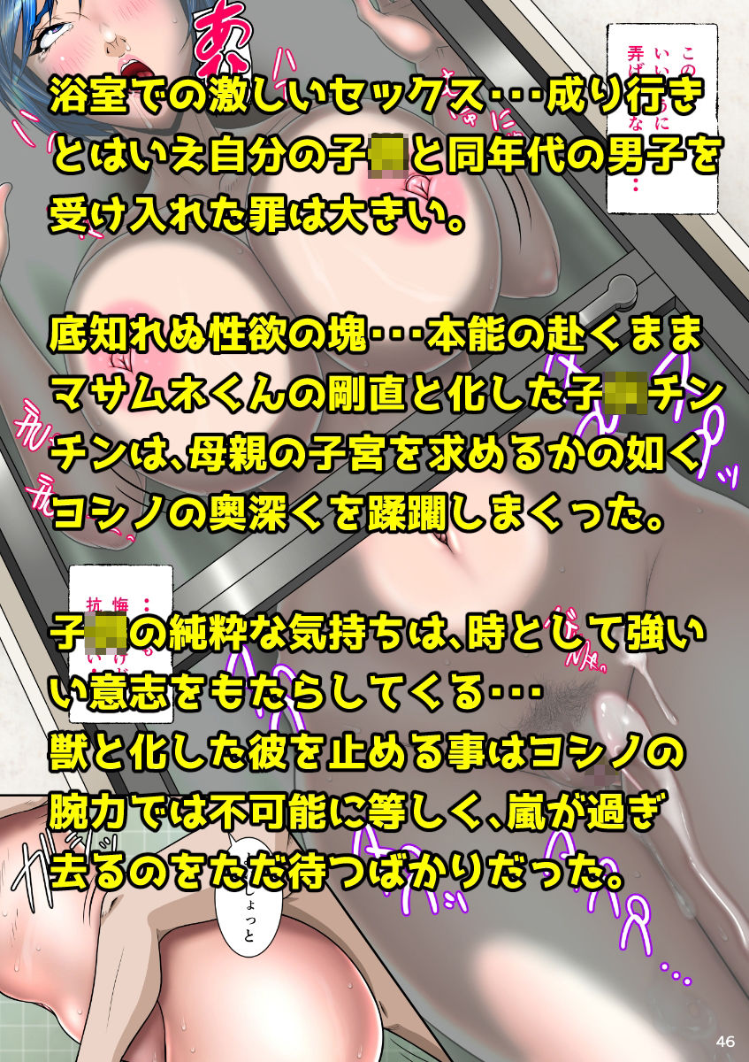 マサムネくんの黒光り木の葉ヨシノ編-5