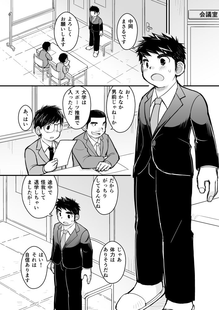 大人のおもちゃ研究所 面接編 画像1