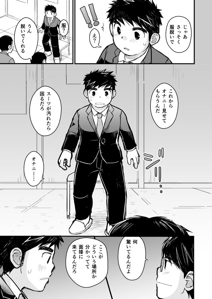 大人のおもちゃ研究所 面接編 画像2