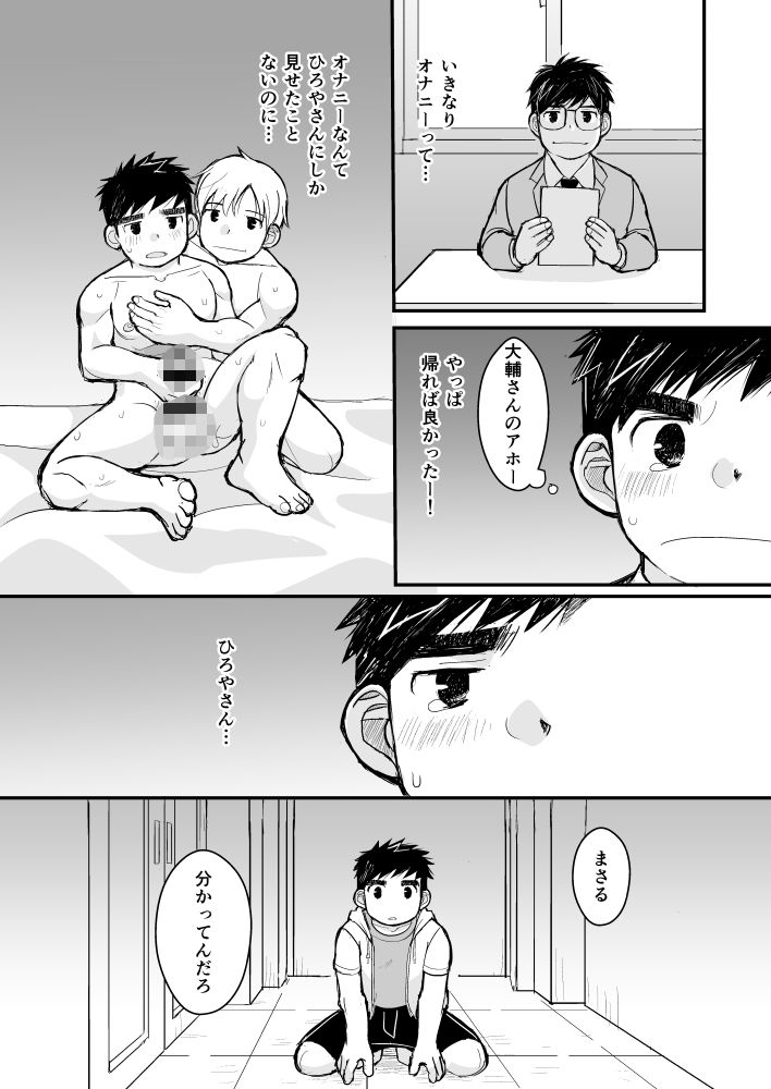 大人のおもちゃ研究所 面接編 画像3