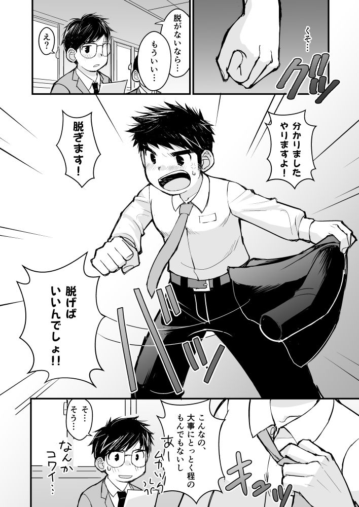 大人のおもちゃ研究所 面接編 画像5