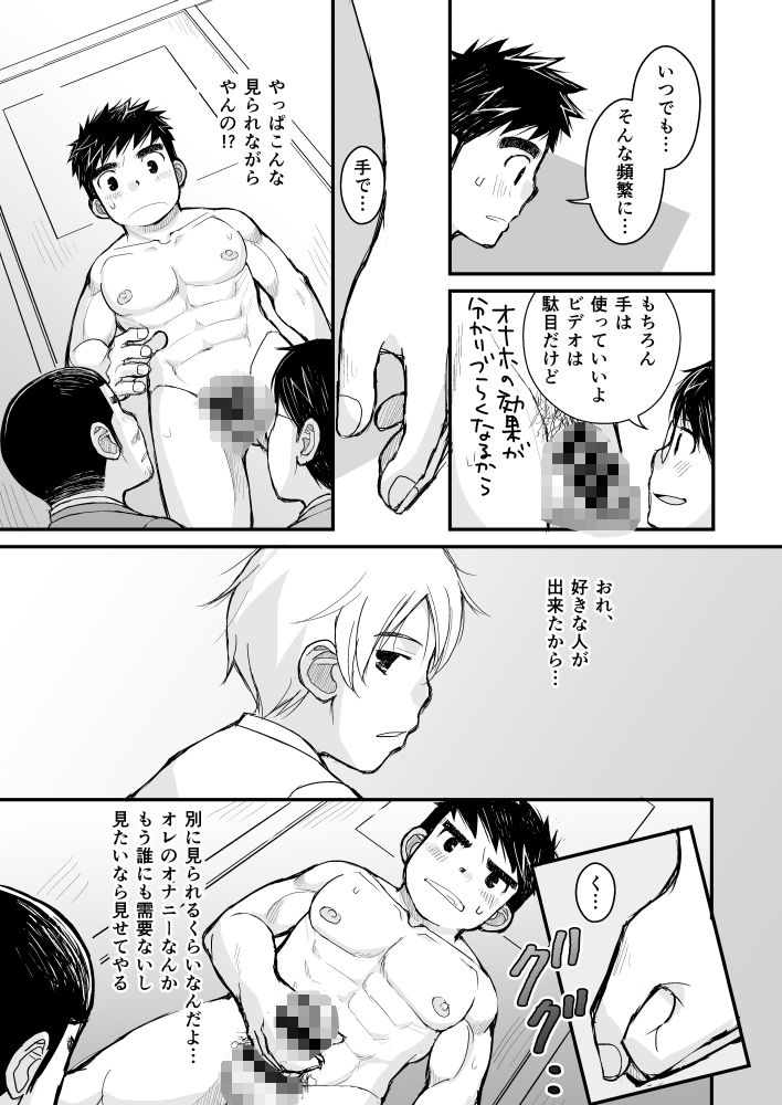 大人のおもちゃ研究所 面接編 画像8