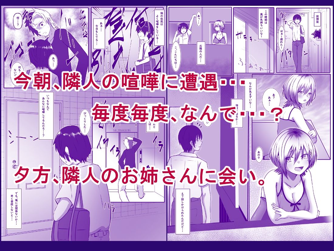 サンプル画像1:お隣のお姉さんと、セックスする関係になるまで(おしぼりまる) [d_623713]