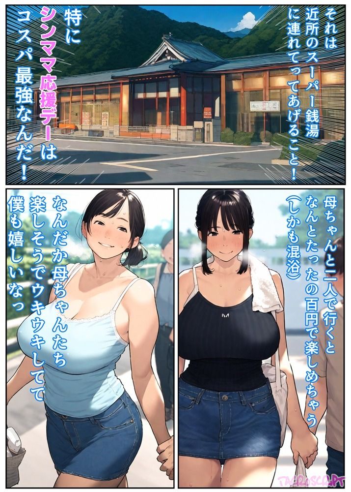 近所のスーパー銭湯の「シンママ応援デー」は母ちゃんとSEXしていい日 画像4