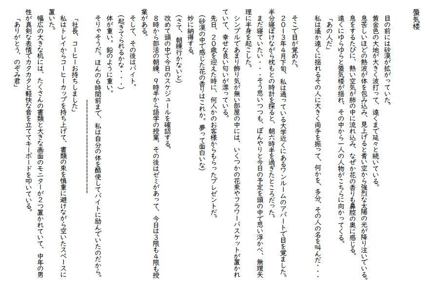 私小説N 第5夜「蜃気楼(しんきろう)」_1