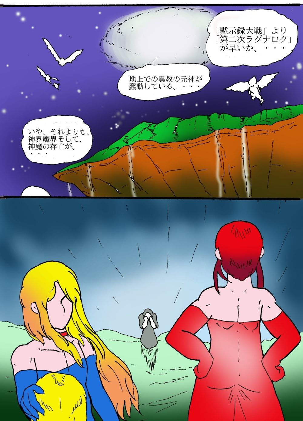 シ・天使のエノク 神秘学大戦2 天使と野獣 後編 画像4