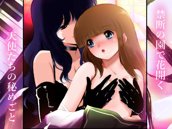 サンプル画像1:エスカレーション/淫らな天使たち(田中ユタカ) [d_623791]