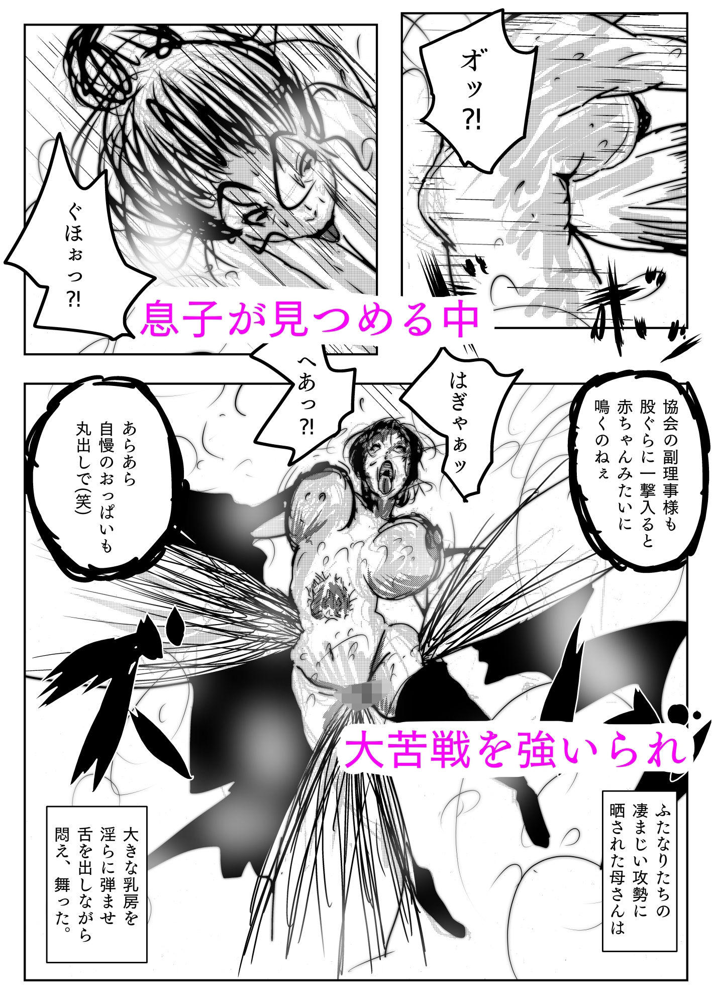 サンプル画像5:母さんが、負けた。〜凄腕退魔師の母さんが、ふたなり軍団に負けて惨めな雌に堕とされる〜2(珍味書房) [d_623827]