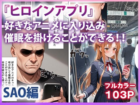 ヒロイン全員オレのモノ 総勢8名催●支配 SA●編 画像1