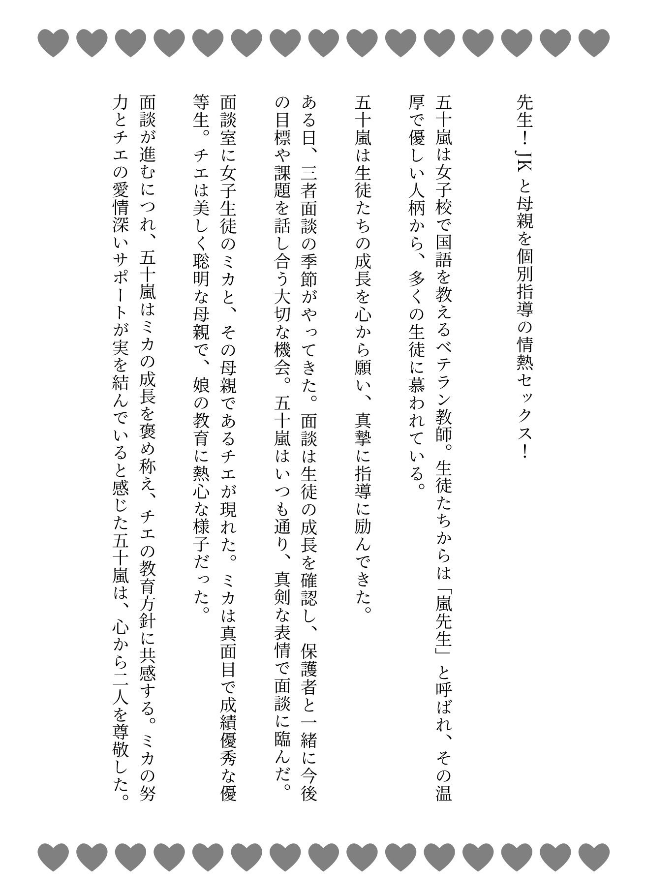 先生！JKと母親を個別指導の情熱セックス！ 画像1